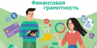 Голосуй за Кубань: три региональные практики края по финграмотности претендуют на статус лучших в России - Министерство экономики