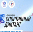 Фото: скриншот с сайта sportdiktant.ru - НИА-Кубань