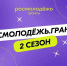 Академия Росмолодёжь.Гранты - образовательная онлайн-программа по социальному проектированию с бесплатными курсами - Минцифры КБР