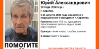 В областном центре ищут родственников пенсионера с возможной потерей памяти, который находится в медучреждении - ИА Версия-Саратов