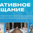 Губернатор поручил решить вопросы с электричеством, МФЦ и жильем для детей-сирот - Губернатор Херсонской области