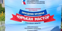 Фестиваль лука «Чурькан мастор» - Соцзащита населения по Ардатовскому району
