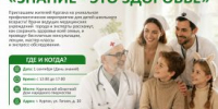 Врачи ведущих медицинских центров Кургана расскажут, как сохранить здоровье всей семьи - Новый мир