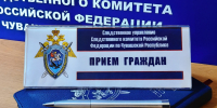 28 августа 2026 года и.о. руководителя следственного управления СК России по Чувашской Республике А.В. Харитонов проведёт личный приём граждан в Яльчикском муниципальном округе - Следственное управление