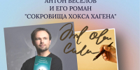 В Рузской библиотеке пройдёт встреча с писателем Антоном Веселовым - Рузский городской округ