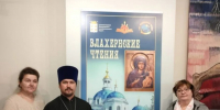Солнечногорские педагоги и священник приняли участие в конференции Влахернских чтений в Дмитрове - Солнечногорское Благочиние