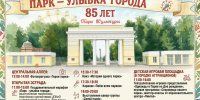 Центральный парк Йошкар-Олы приглашает горожан на день рождения - Газета Йошкар-Ола