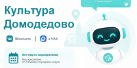 Ваш личный гид по культурной жизни Домодедово теперь в кармане - Администрация г. Домодедово