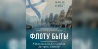 В Радищевском музее откроется выставка, приуроченная к 330-летию Военно-морского флота России: как долго она будет работать - ИА Версия-Саратов