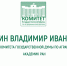 Доклад Владимира Кашина на XVI Международном форуме «Дни сада в Бирюлево» - КПРФ