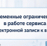 Временные ограничения в работе сервиса электронной записи к врачу - Сетевое издание Киришский факел