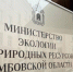 За причинение вреда водным объектам Тамбовской области взыскано более 57 млн рублей - OnlineTambov.Ru