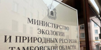 За причинение вреда водным объектам Тамбовской области взыскано более 57 млн рублей - OnlineTambov.Ru