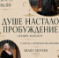 Лекция-концерт «Душе настало пробужденье» - Управление культуры