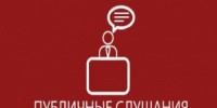 Оповещение о начале публичных слушаний - МО Светогорское городское поселение