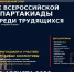 В Махачкале пройдёт IX Всероссийская спартакиада среди трудящихся - РИА Дагестан