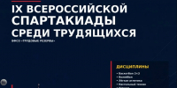 В Махачкале пройдёт IX Всероссийская спартакиада среди трудящихся - РИА Дагестан