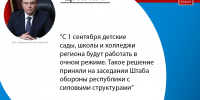 С 1 сентября детские сады, школы и колледжи ЛНР будут работать в очном режиме – Леонид Пасечник - ГТРК ЛНР
