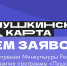 Развитие «Пушкинской карты»: учреждения культуры Мурманской области приглашают принять участие в конкурсе на соискание премии Минкультуры России - Министерство культуры