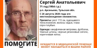 В поселке Арсеньево пропал 71-летний пенсионер, нуждающийся в медпомощи - ИА Тульская служба новостей