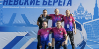 Сотрудники Главного следственного управления СК России по городу Санкт-Петербургу приняли участие в X межрегиональном турнире по футболу «Невские берега» - Следственный комитет