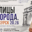 Фотограф из Фатежа представит выставку «#Улицы города. Курск 20.26» - Курские Известия
