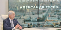 Топливный кризис, безопасность и задачи СВО: какие темы затронул губернатор Воронежской области во время прямого эфира - РИА Воронеж