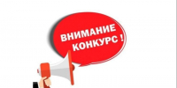 Внимание Конкурс!!!. - Изобильненский городской округ