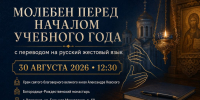 В Богородице-Рождественском монастыре совершат молебен перед началом учебного года с переводом на русский жестовый язык - Владимирская епархия