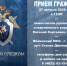 Заместитель руководителя следственного управления СК России по Брянской области проведет прием граждан в областном центре - Следственный комитет