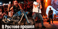 В Ростове прошел байкерский фестиваль — с косухами, «Харлеями» и Гариком Сукачевым - Bloknot-Rostov.Ru