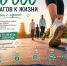 В столице Калмыкии проведут акцию «10 000 шагов к жизни» - Интернет-газета Степные вести