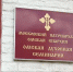 Епархия - РИА Омск-информ