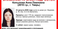 В Твери разыскивают 15-летнюю девушку - Комсомольская Правда