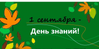 Поздравление с Днём знаний от директора ЮТИ ТПУ - ЮТИ ТПУ
