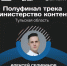 Тульская область - ЗА Новомосковск