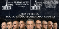 В городе Хабаровске состоятся выступления вокально-инструментального ансамбля Восточного военного округа "МыЕстьМы" - Администрация Хабаровского района