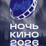 Всероссийская акция «Ночь кино» - Администрация г.п. Крымска