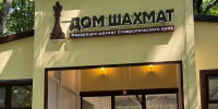 В Ставропольском Доме шахмат состоялся шахматный турнир среди воспитанников секций единоборств Спортивной школы - Епархия