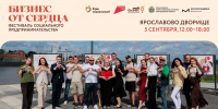 Участие во всех активностях бесплатное. - Новгородские Ведомости