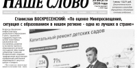 01 (30)_page-0001 - Наше Слово