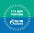 Официальные ресурсы «Газпром Межрегионгаз» в МАХ. - Шадринский муниципальный округ