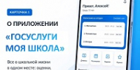 Знакомимся с платформой «Госуслуги Моя школа» - Управление образования