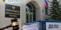 Суд поддержал позицию Карачаево-Черкесского УФАС России по делу о нарушении сроков догазификации - УФАС