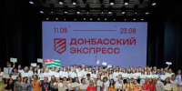 Юные курские музыканты поучаствовали в уникальной образовательной программе «Донбасский экспресс».. - Kursk.Com