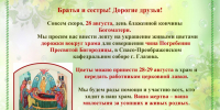 Приглашаем принять участие в благоукрашении кафедрального собора - Глазовская Епархия