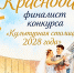 ВОСЕМЬ ГОРОДОВ ПОБОРЮТСЯ ЗА ЗВАНИЕ «КУЛЬТУРНАЯ СТОЛИЦА 2028 ГОДА» - Министерство культуры