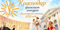 ВОСЕМЬ ГОРОДОВ ПОБОРЮТСЯ ЗА ЗВАНИЕ «КУЛЬТУРНАЯ СТОЛИЦА 2028 ГОДА» - Министерство культуры