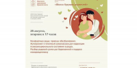 Информационная встреча в рамках проекта «Школа будущих родителей» - Детско-юношеская библиотека