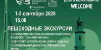 Экскурсии - Prim.News